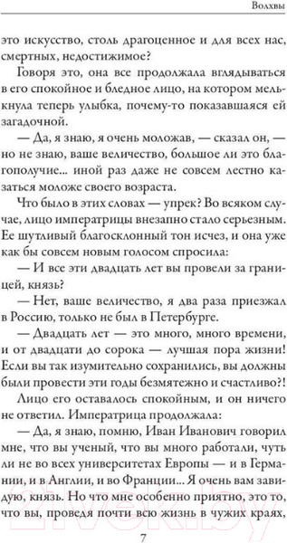 Изображение товара Книга Рипол Классик Волхвы / 9785386143725 (Соловьев В.С.)