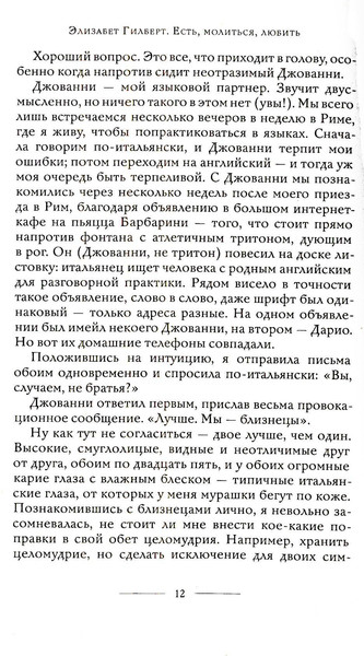 Изображение товара Книга Рипол Классик Есть, молиться, любить мягкая обложка (Гилберт Элизабет)