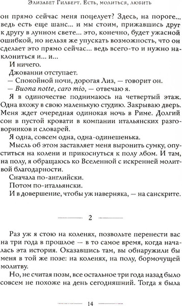 Изображение товара Книга Рипол Классик Есть, молиться, любить мягкая обложка (Гилберт Элизабет)