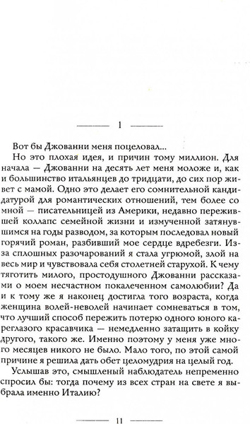 Изображение товара Книга Рипол Классик Есть, молиться, любить мягкая обложка (Гилберт Элизабет)
