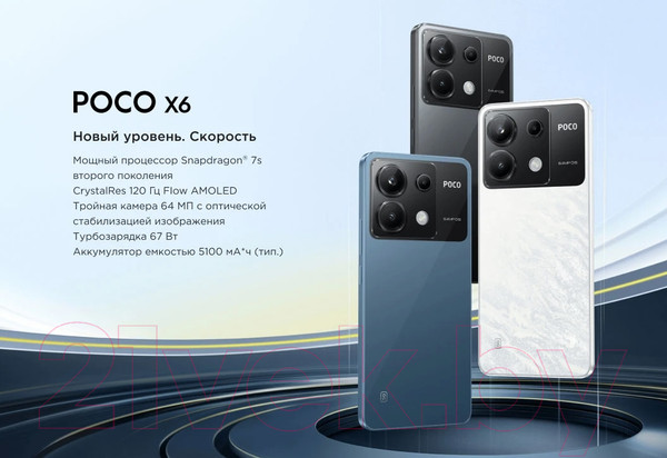 Изображение товара Смартфон POCO X6 5G 8GB/256GB (синий)