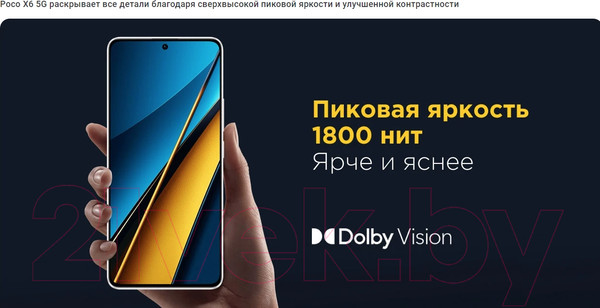 Изображение товара Смартфон POCO X6 5G 8GB/256GB (синий)