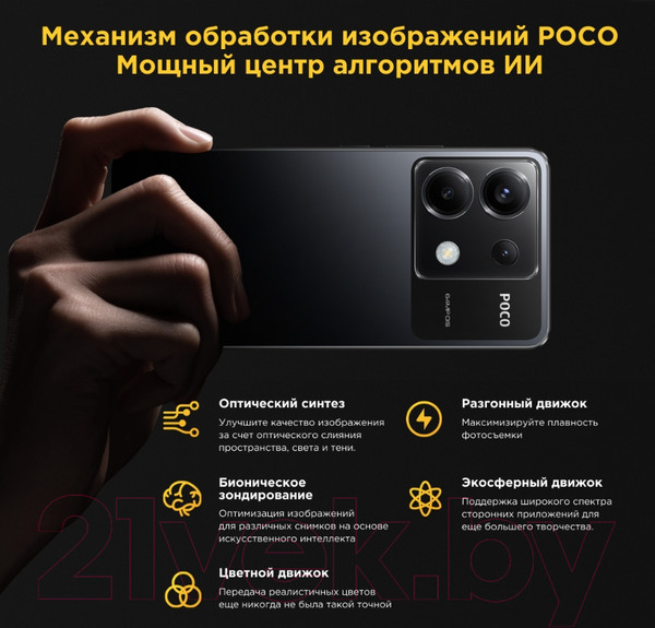 Изображение товара Смартфон POCO X6 5G 8GB/256GB (синий)