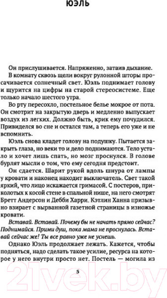 Изображение товара Книга Рипол Классик Дом / 9785386146665 (Страндберг М.)