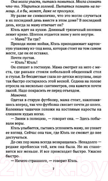 Изображение товара Книга Рипол Классик Дом / 9785386146665 (Страндберг М.)