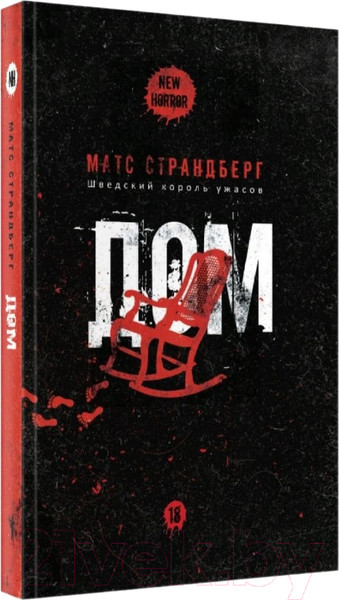 Изображение товара Книга Рипол Классик Дом / 9785386146665 (Страндберг М.)