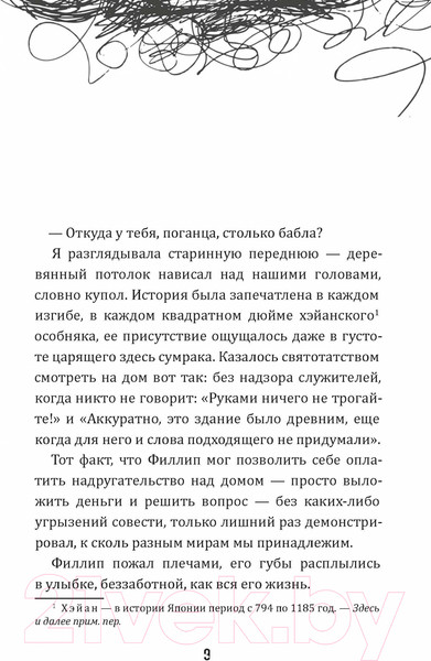 Изображение товара Художественная книга Рипол Классик Черные зубы / 9785386150242 (Хоу К.)