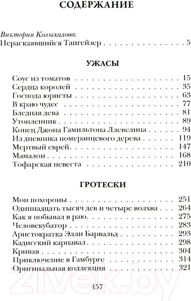 Изображение товара Книга Рипол Классик Гротески / 9785386149260 (Эверс Х.Х.)