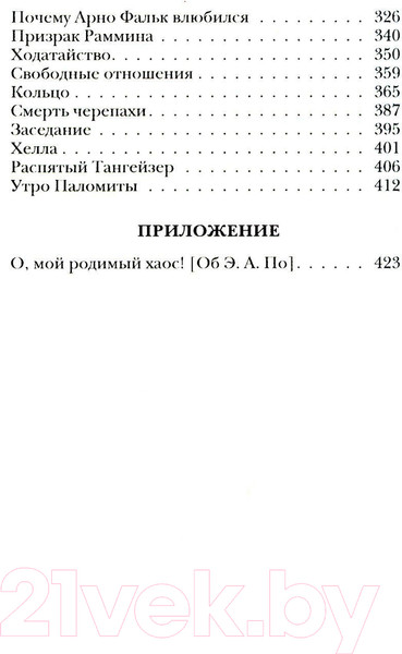 Изображение товара Книга Рипол Классик Гротески / 9785386149260 (Эверс Х.Х.)