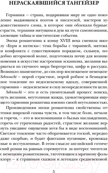 Изображение товара Книга Рипол Классик Гротески / 9785386149260 (Эверс Х.Х.)