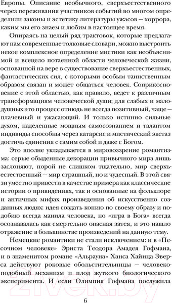 Изображение товара Книга Рипол Классик Гротески / 9785386149260 (Эверс Х.Х.)