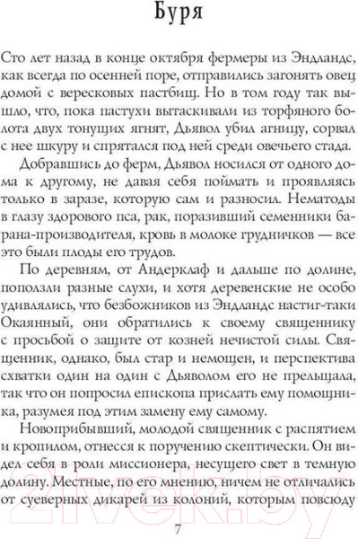 Изображение товара Книга Рипол Классик День Дьявола / 9785386145620 (Херли Э.М.)