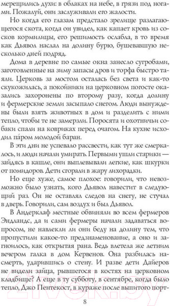 Изображение товара Книга Рипол Классик День Дьявола / 9785386145620 (Херли Э.М.)