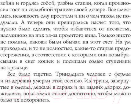 Изображение товара Книга Рипол Классик День Дьявола / 9785386145620 (Херли Э.М.)