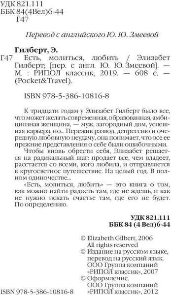 Изображение товара Художественная книга Рипол Классик Есть, молиться, любить мягкая обложка (Гилберт Элизабет)