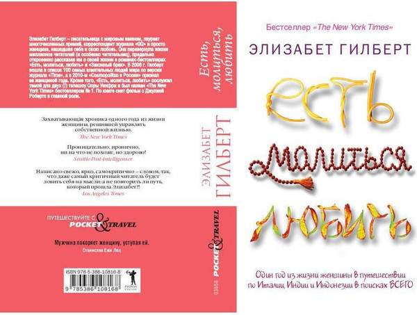 Изображение товара Художественная книга Рипол Классик Есть, молиться, любить мягкая обложка (Гилберт Элизабет)