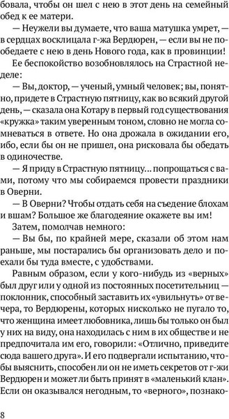 Изображение товара Художественная книга Рипол Классик Любовь Свана мягкая обложка (Пруст Марсель)