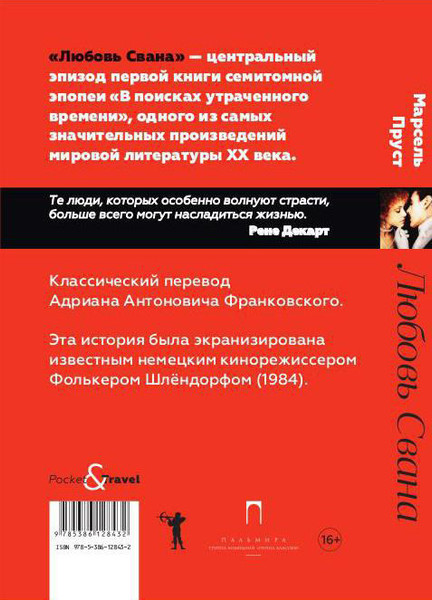 Изображение товара Художественная книга Рипол Классик Любовь Свана мягкая обложка (Пруст Марсель)