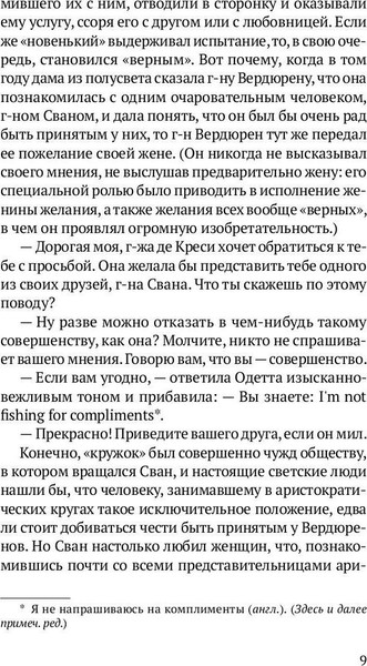 Изображение товара Художественная книга Рипол Классик Любовь Свана мягкая обложка (Пруст Марсель)