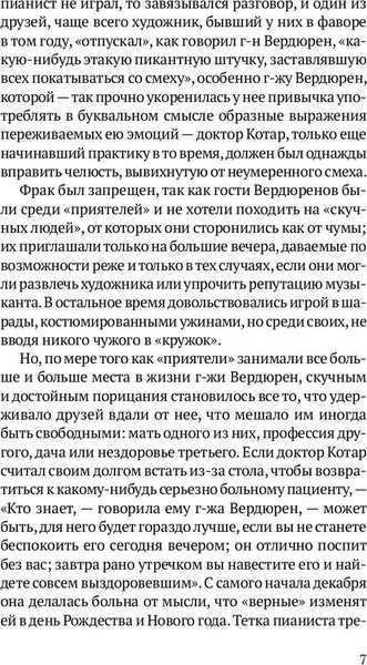 Изображение товара Художественная книга Рипол Классик Любовь Свана мягкая обложка (Пруст Марсель)