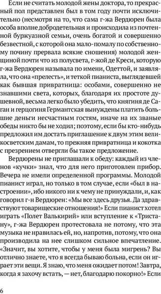Изображение товара Художественная книга Рипол Классик Любовь Свана мягкая обложка (Пруст Марсель)