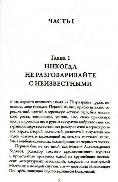 Изображение товара Книга Рипол Классик Мастер и Маргарита мягкая обложка (Булгаков Михаил)