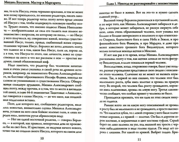 Изображение товара Книга Рипол Классик Мастер и Маргарита мягкая обложка (Булгаков Михаил)