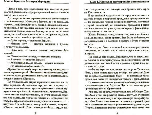 Изображение товара Книга Рипол Классик Мастер и Маргарита мягкая обложка (Булгаков Михаил)