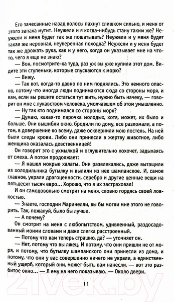Изображение товара Художественная книга Рипол Классик Три метра над небом: Трижды ты / 9785386135676 (Моччиа Ф.)