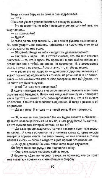 Изображение товара Художественная книга Рипол Классик Три метра над небом: Трижды ты / 9785386135676 (Моччиа Ф.)