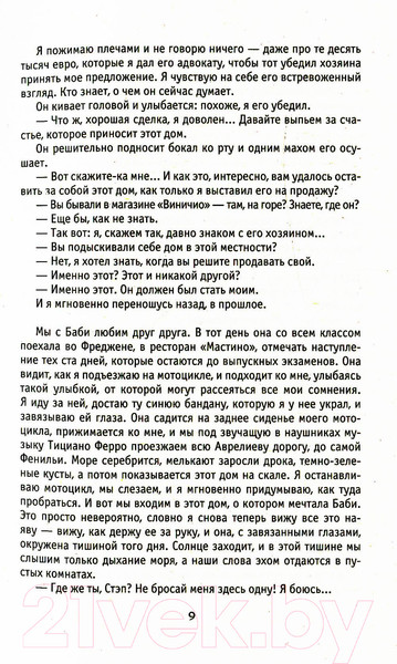 Изображение товара Художественная книга Рипол Классик Три метра над небом: Трижды ты / 9785386135676 (Моччиа Ф.)
