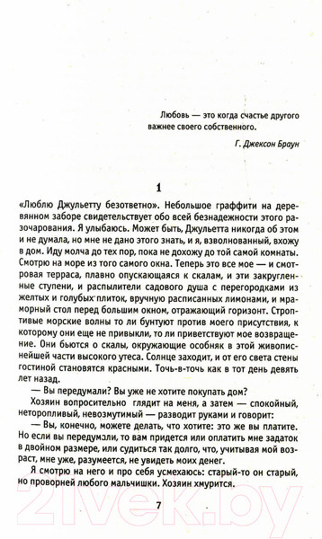 Изображение товара Художественная книга Рипол Классик Три метра над небом: Трижды ты / 9785386135676 (Моччиа Ф.)
