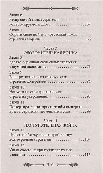 Изображение товара Книга Рипол Классик 33 стратегии войны, мягкая обложка (Грин Роберт)