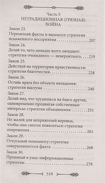 Изображение товара Книга Рипол Классик 33 стратегии войны, мягкая обложка (Грин Роберт)
