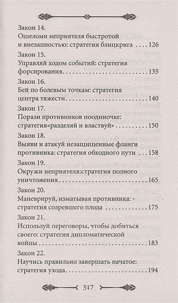 Изображение товара Книга Рипол Классик 33 стратегии войны, мягкая обложка (Грин Роберт)