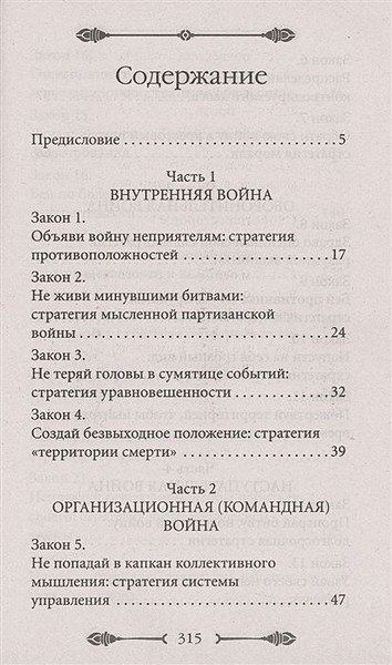 Изображение товара Книга Рипол Классик 33 стратегии войны, мягкая обложка (Грин Роберт)