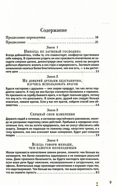 Изображение товара Книга Рипол Классик 48 законов власти твердая обложка (Грин Роберт)