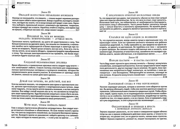 Изображение товара Книга Рипол Классик 48 законов власти твердая обложка (Грин Роберт)