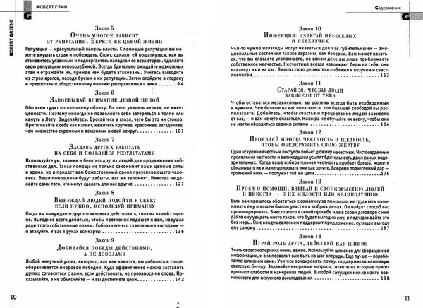 Изображение товара Книга Рипол Классик 48 законов власти твердая обложка (Грин Роберт)