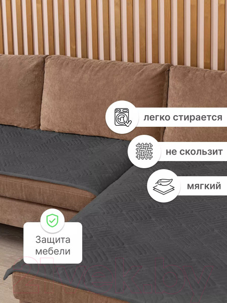 Изображение товара Комплект накидок на диван Efor Дивандек / GB-021/05 (90х160, 90х210, темно-серый)