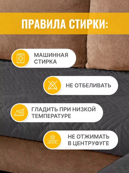 Изображение товара Комплект накидок на диван Efor Дивандек / GB-021/05 (90х160, 90х210, темно-серый)
