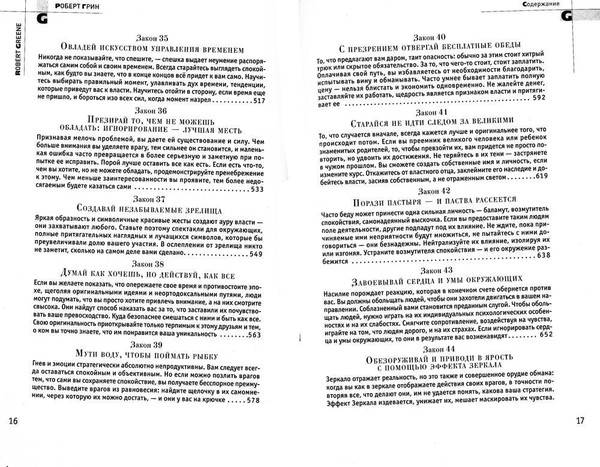 Изображение товара Книга Рипол Классик 48 законов власти, мягкая обложка (Грин Роберт)