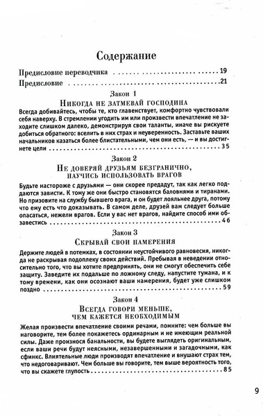 Изображение товара Книга Рипол Классик 48 законов власти, мягкая обложка (Грин Роберт)
