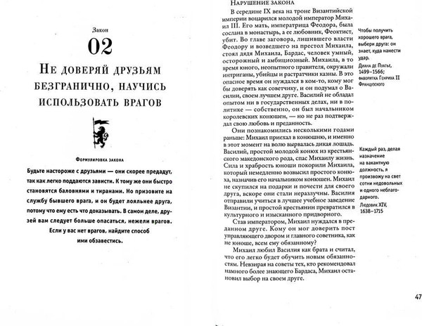 Изображение товара Книга Рипол Классик 48 законов власти, мягкая обложка (Грин Роберт)