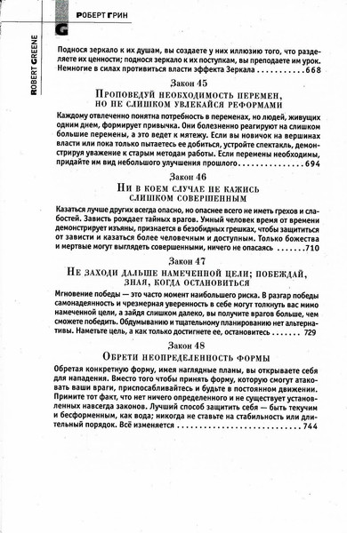 Изображение товара Книга Рипол Классик 48 законов власти, мягкая обложка (Грин Роберт)