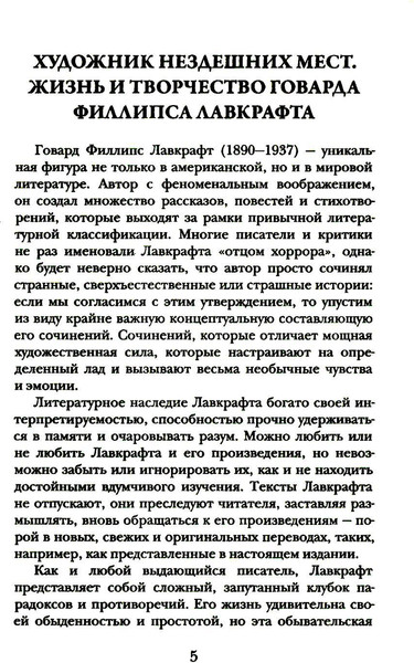 Изображение товара Книга Рипол Классик Зов Ктулху твердая обложка (Лавкрафт Говард Филлипс)