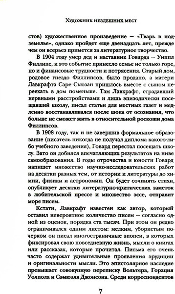Изображение товара Книга Рипол Классик Зов Ктулху твердая обложка (Лавкрафт Говард Филлипс)