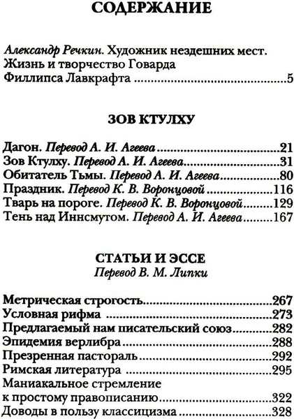 Изображение товара Книга Рипол Классик Зов Ктулху твердая обложка (Лавкрафт Говард Филлипс)