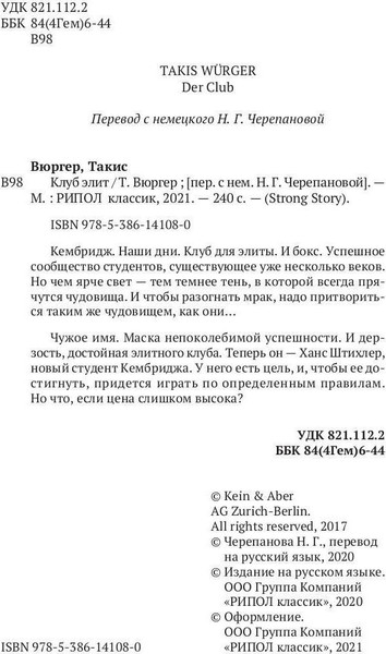Изображение товара Книга Рипол Классик Клуб элит твердая обложка (Вюргер Такис)