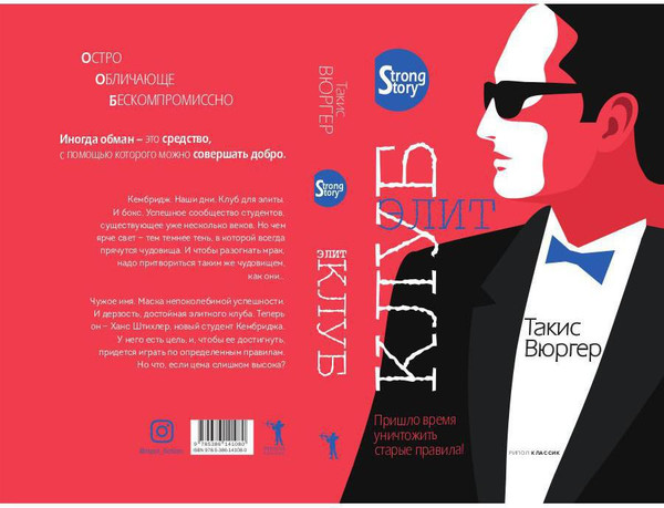 Изображение товара Книга Рипол Классик Клуб элит твердая обложка (Вюргер Такис)